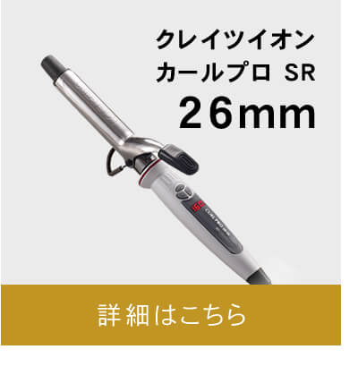 カールプロSR 26mm