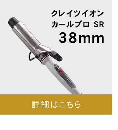カールプロSR 38mm