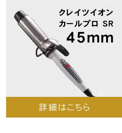 カールプロSR 45mm