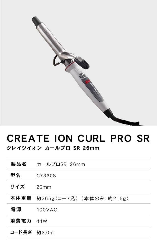 クレイツイオン カールプロSR 26mm