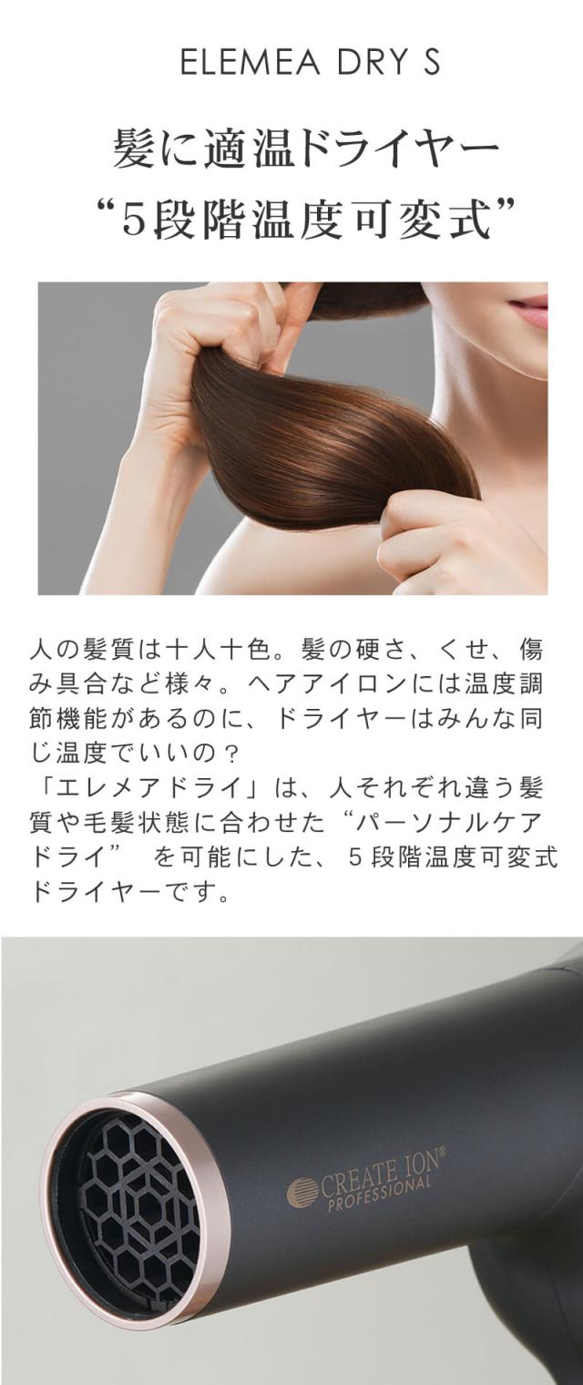 クレイツイオン　エレメア ドライヤー