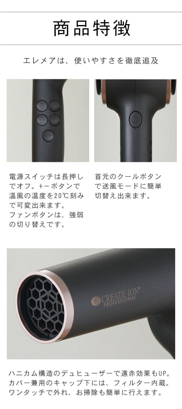 クレイツイオン　エレメア ドライヤー
