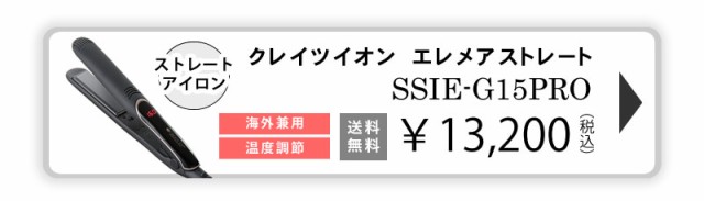 クレイツイオン　エレメア　カールアイロン　26mmSC-G73308W