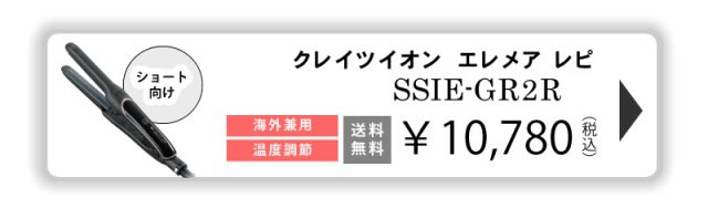 エレメア ストレート