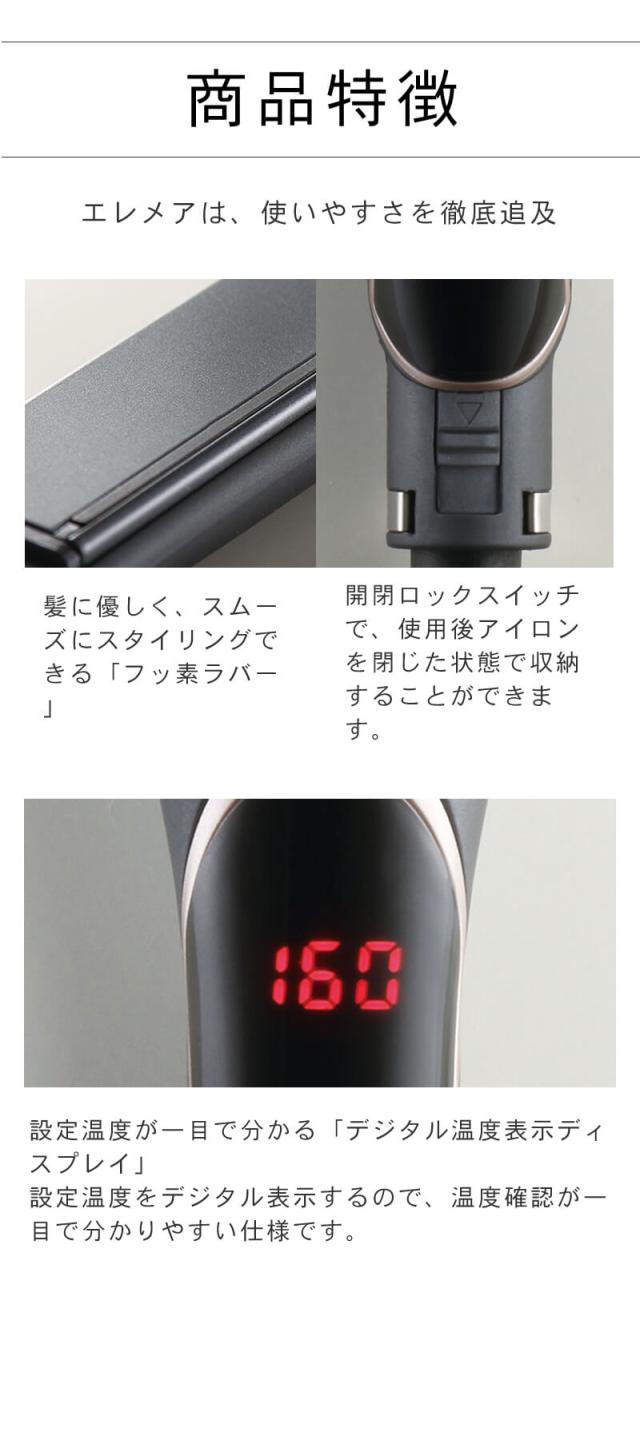 クレイツイオン　エレメア ストレートアイロン