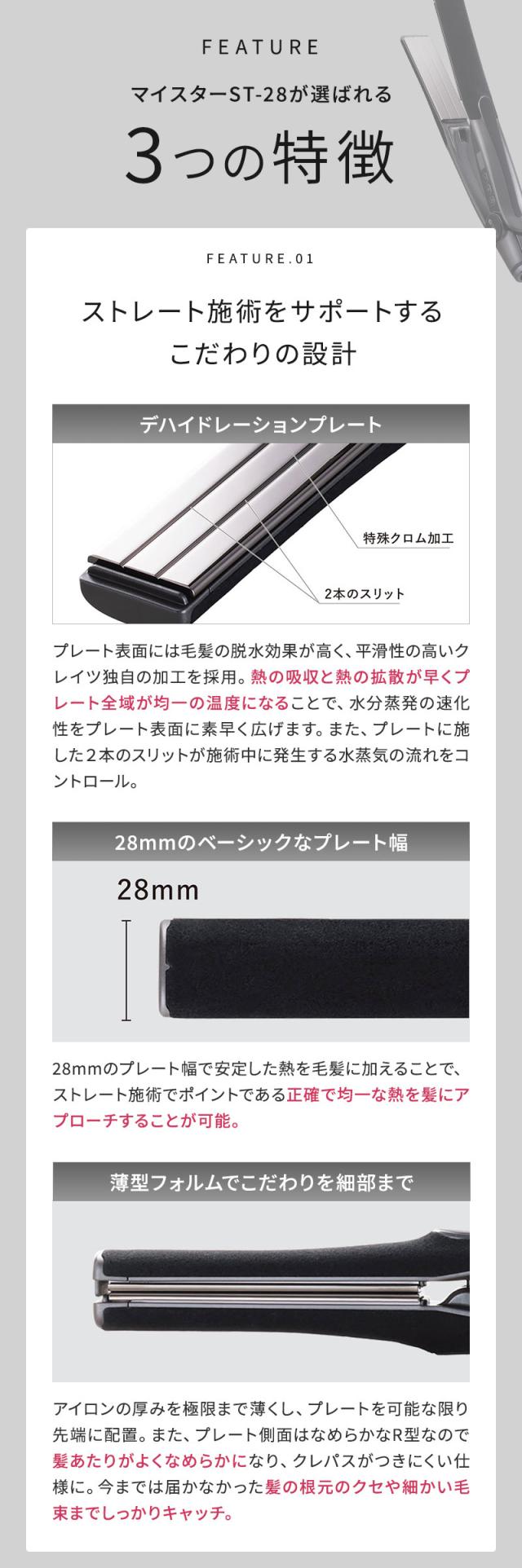 クレイツ イオン マイスター ストレート ST-28