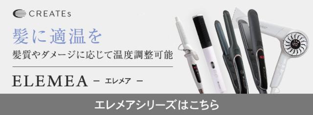 クレイツ エレメア商品一覧