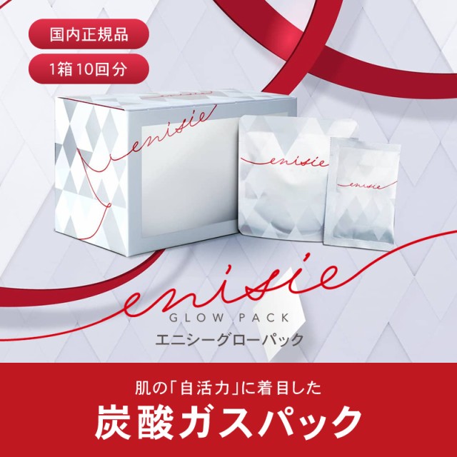 正規品】エニシー グローパック 炭酸ガスパック 1箱 10回分 RHYTHM enisie glowpack フェイスパック フェイシャル 高濃度  リズム の通販はau PAY マーケット - ビューティーパーク | au PAY マーケット－通販サイト