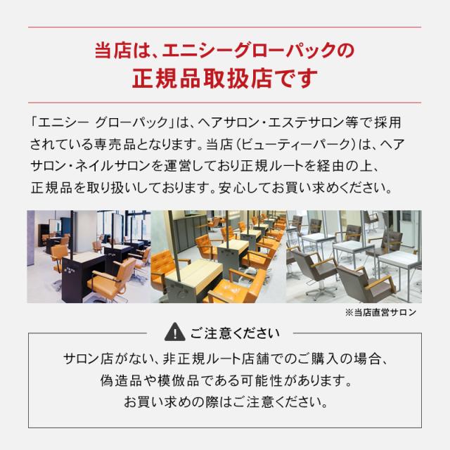 炭酸ガスパック エニシー グローパック