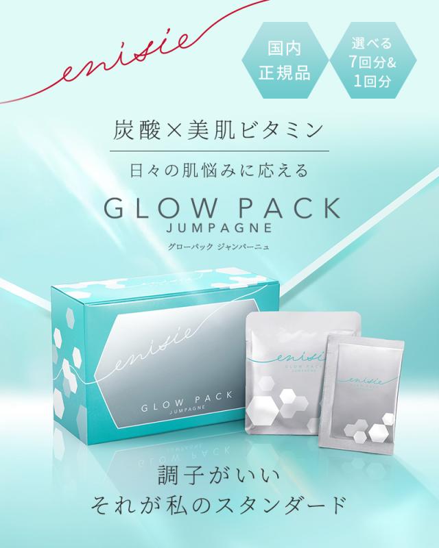 《正規販売店》炭酸ガスパック エニシー グローパック ジャンパーニュ