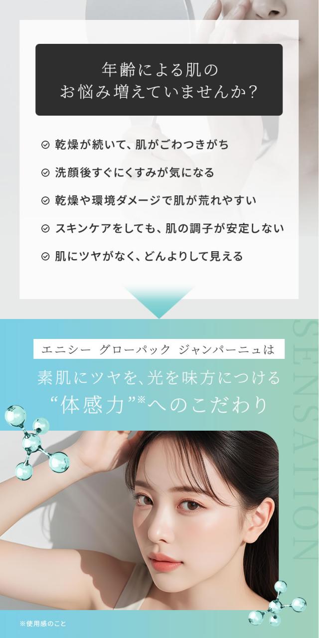 《正規販売店》炭酸ガスパック エニシー グローパック ジャンパーニュ