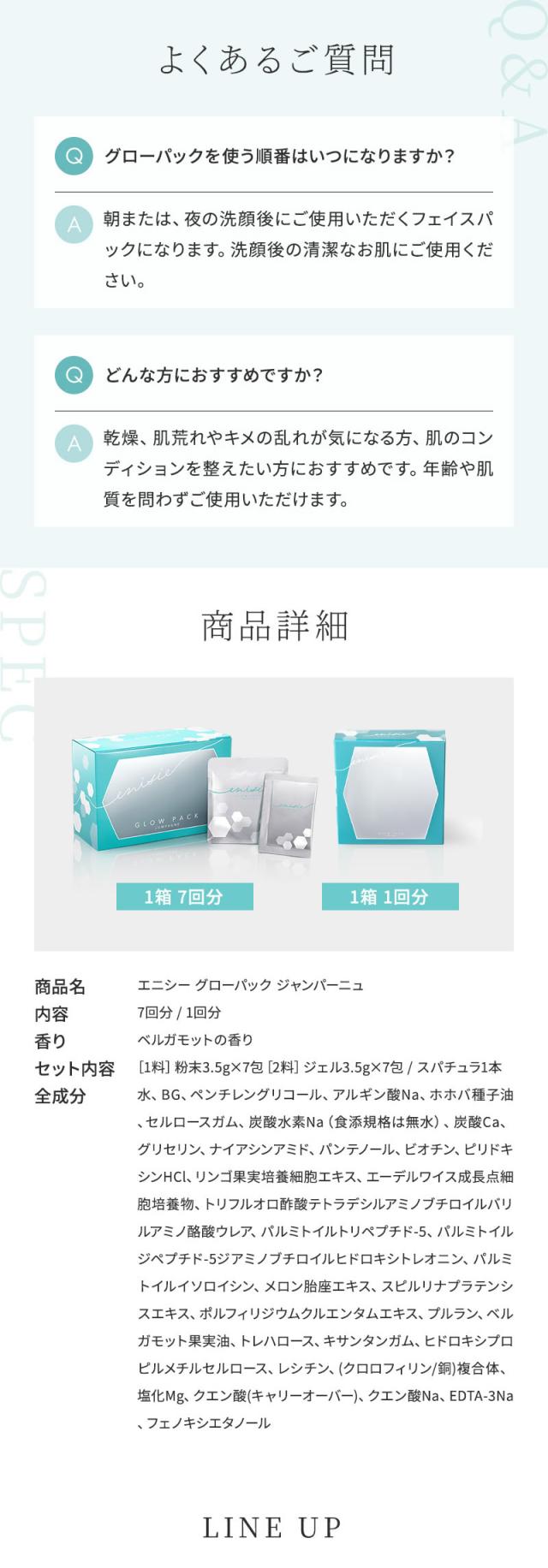 《正規販売店》炭酸ガスパック エニシー グローパック ジャンパーニュ