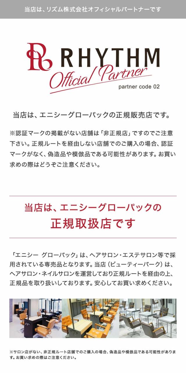 RHYTHM 正規販売店