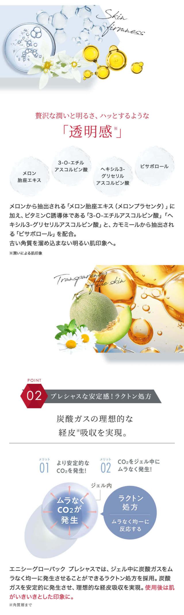 炭酸ガスパック エニシー グローパック プレシャス
