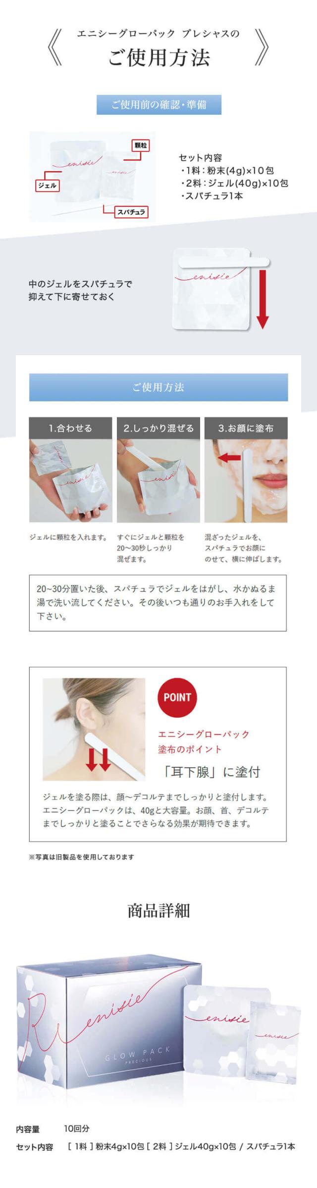 炭酸ガスパック エニシー グローパック プレシャス