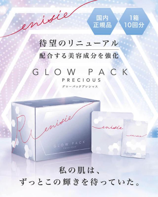 炭酸ガスパック エニシー グローパック プレシャス