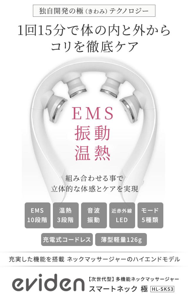 eviden エビデン スマートネック 極