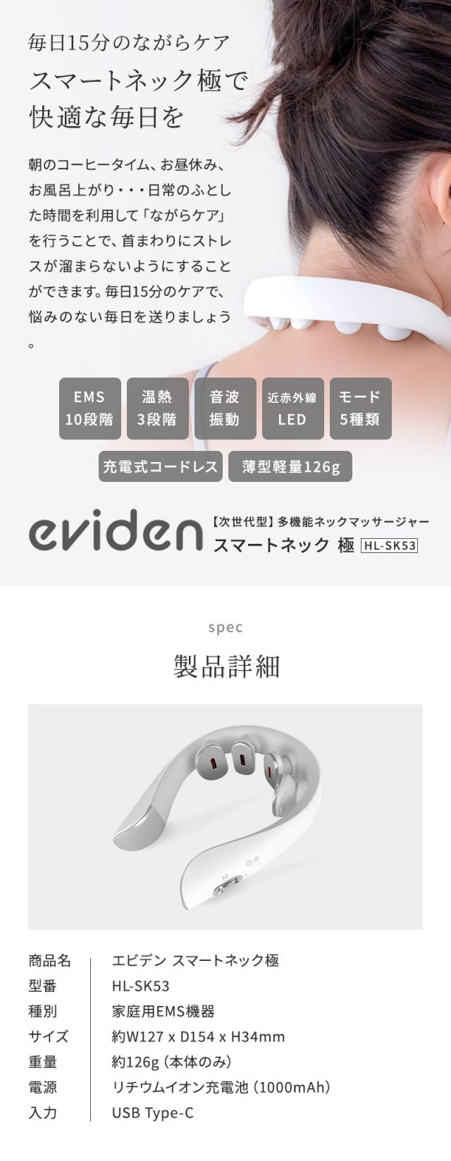 eviden エビデン スマートネック 極