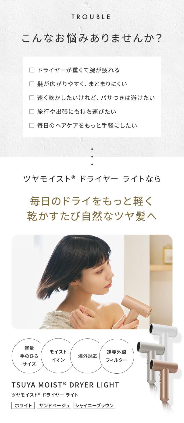 フェスティノ ツヤモイストドライヤー ライト