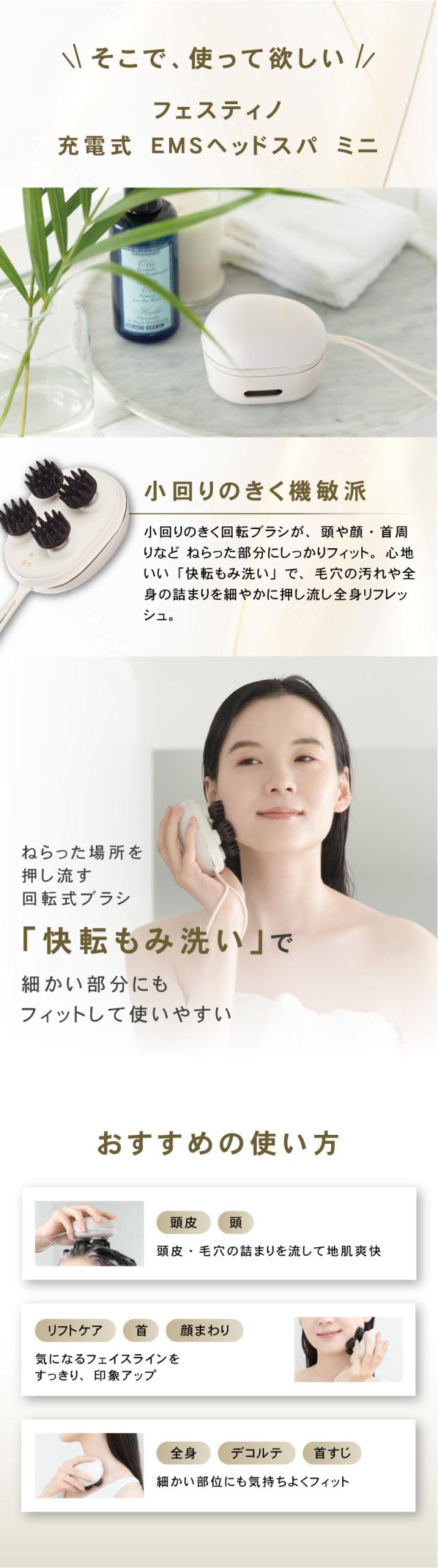 フェスティノ 充電式 EMS ヘッドスパ ミニ
