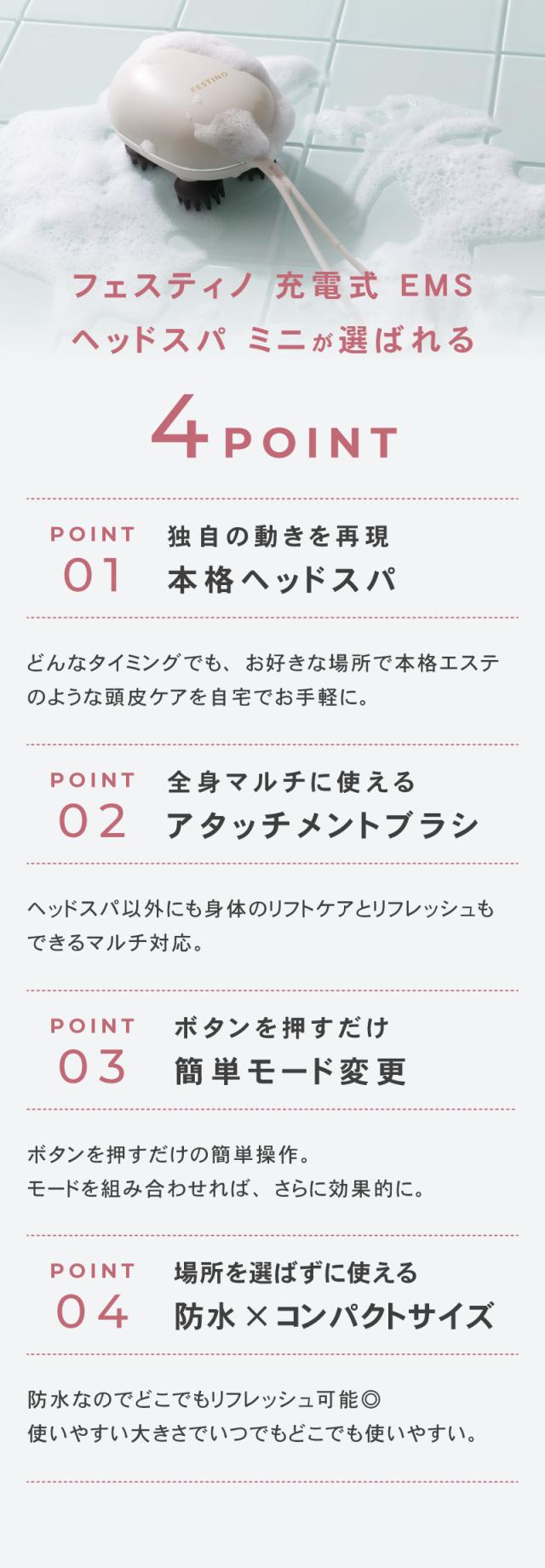 フェスティノ 充電式 EMS ヘッドスパ ミニ