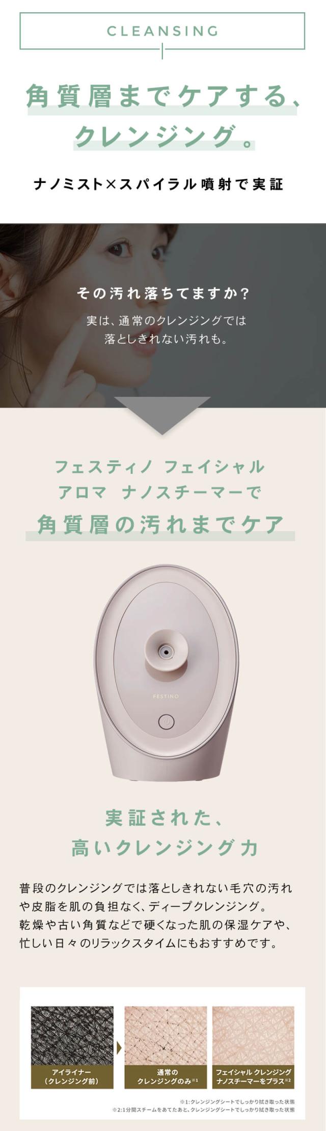 FESTINO フェスティノ フェイシャル アロマ ナノスチーマー 