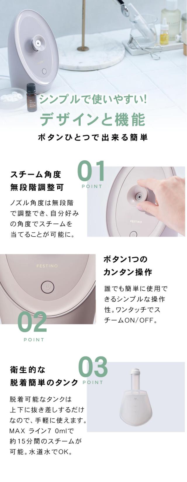 FESTINO フェスティノ フェイシャル アロマ ナノスチーマー 