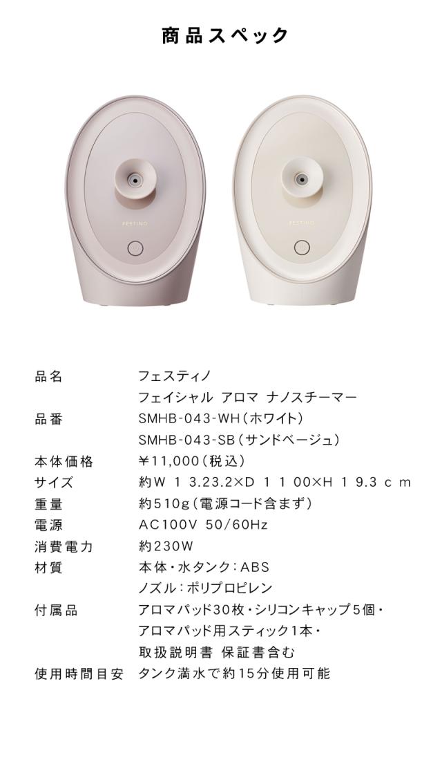 FESTINO フェスティノ フェイシャル アロマ ナノスチーマー 