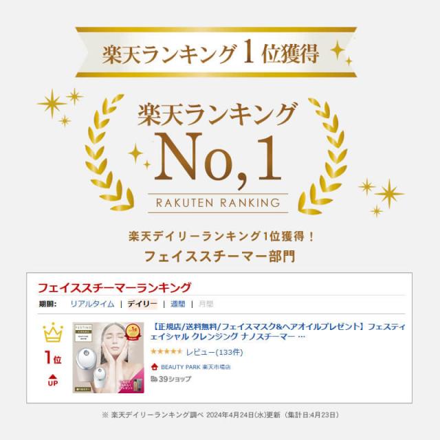 フェスティノ 楽天ランキング１位