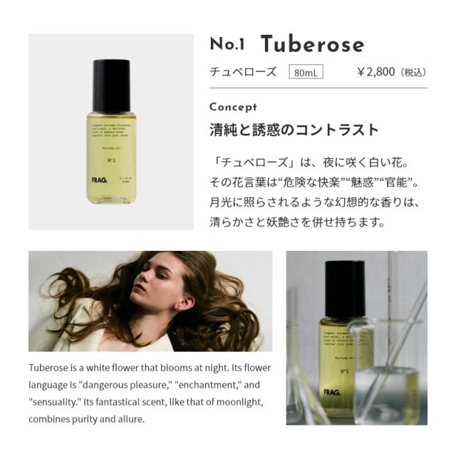 FRAG. フレグ パフュームオイル 80ml