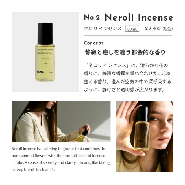 FRAG. フレグ パフュームオイル 80ml