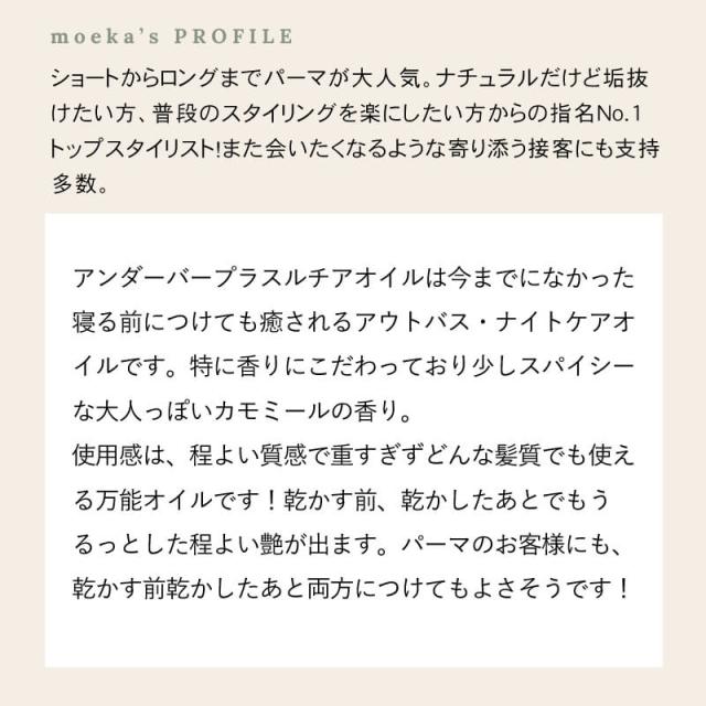 アンダーバープラスルチアオイル