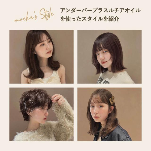 アンダーバープラスルチアオイル