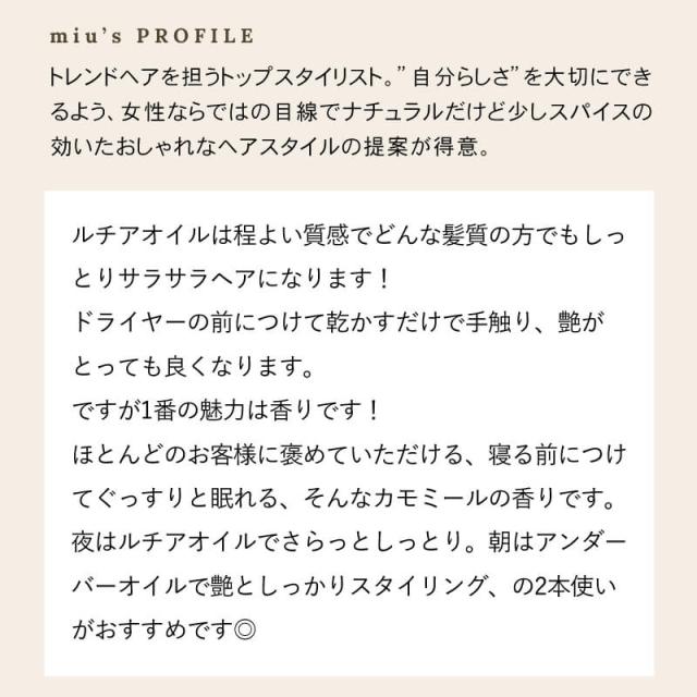 アンダーバープラスルチアオイル