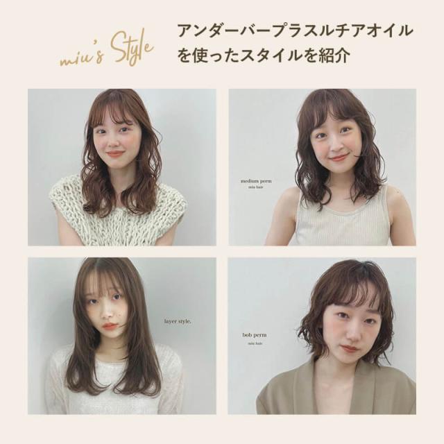 アンダーバープラスルチアオイル