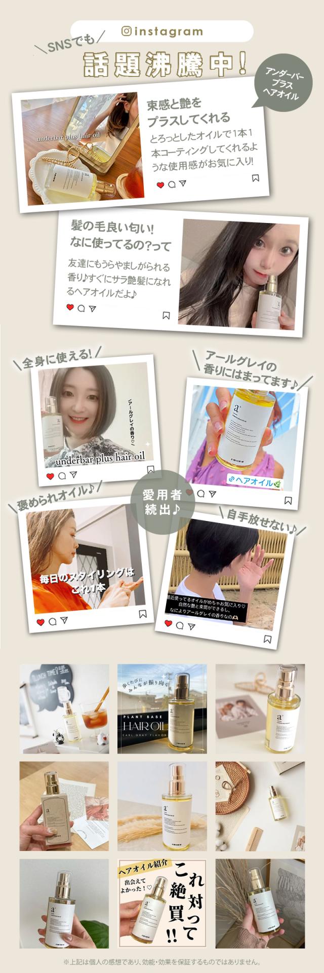 アンダーバープラスヘアオイル woomy