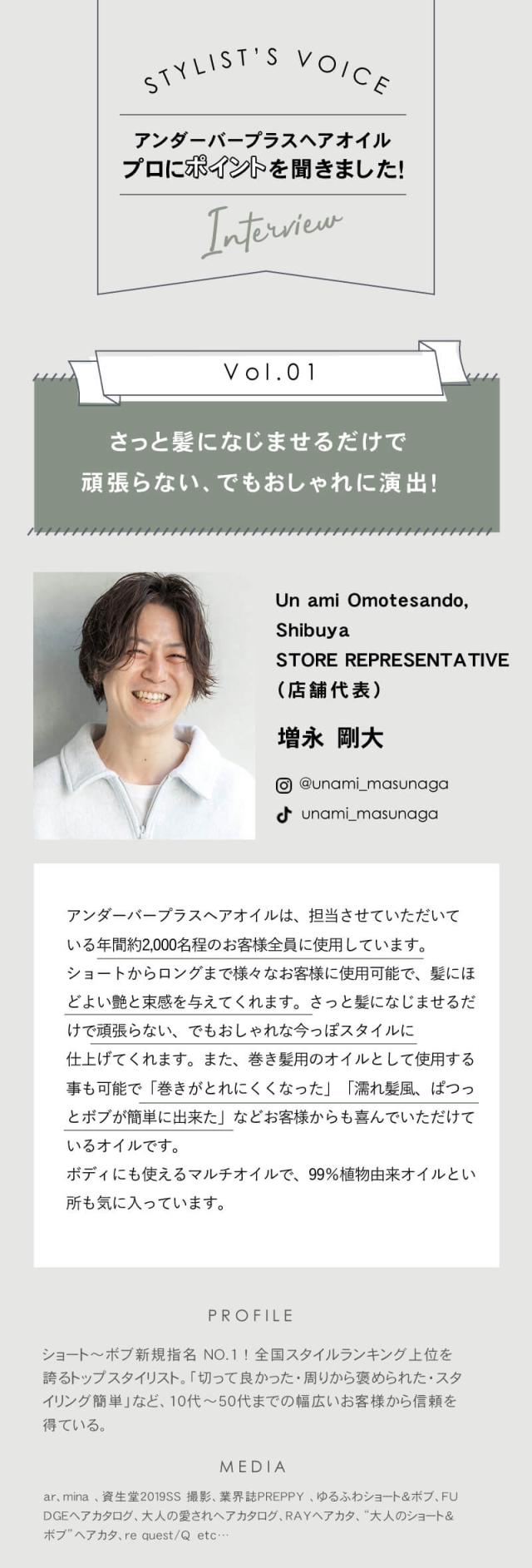 アンダーバープラスヘアオイル