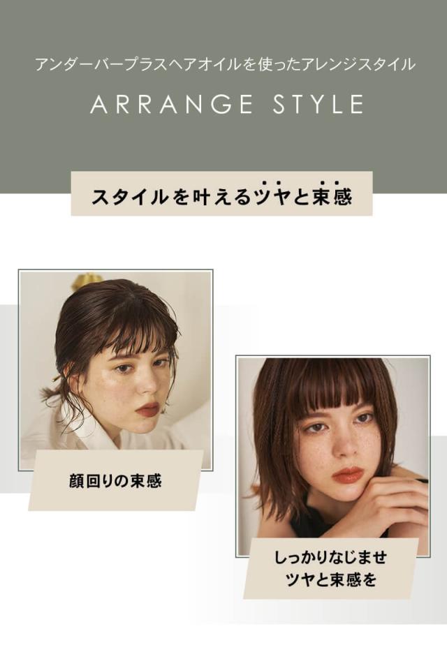 アンダーバープラスヘアオイル