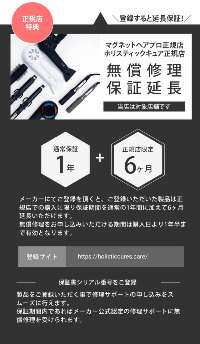 保証期間延長