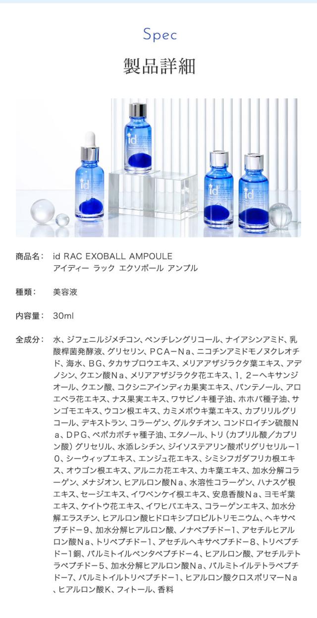 id エクソボール EXOBALL 30ml エクソソーム美容液