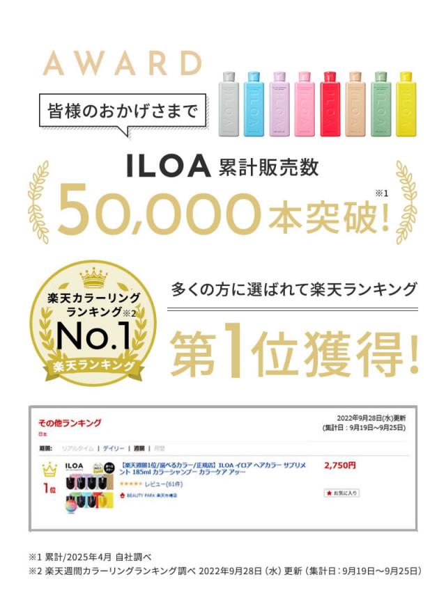 ILOA イロア カラーシャンプー