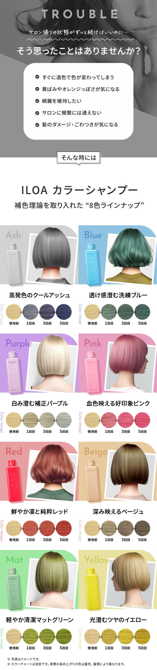 ILOA イロア カラーシャンプー