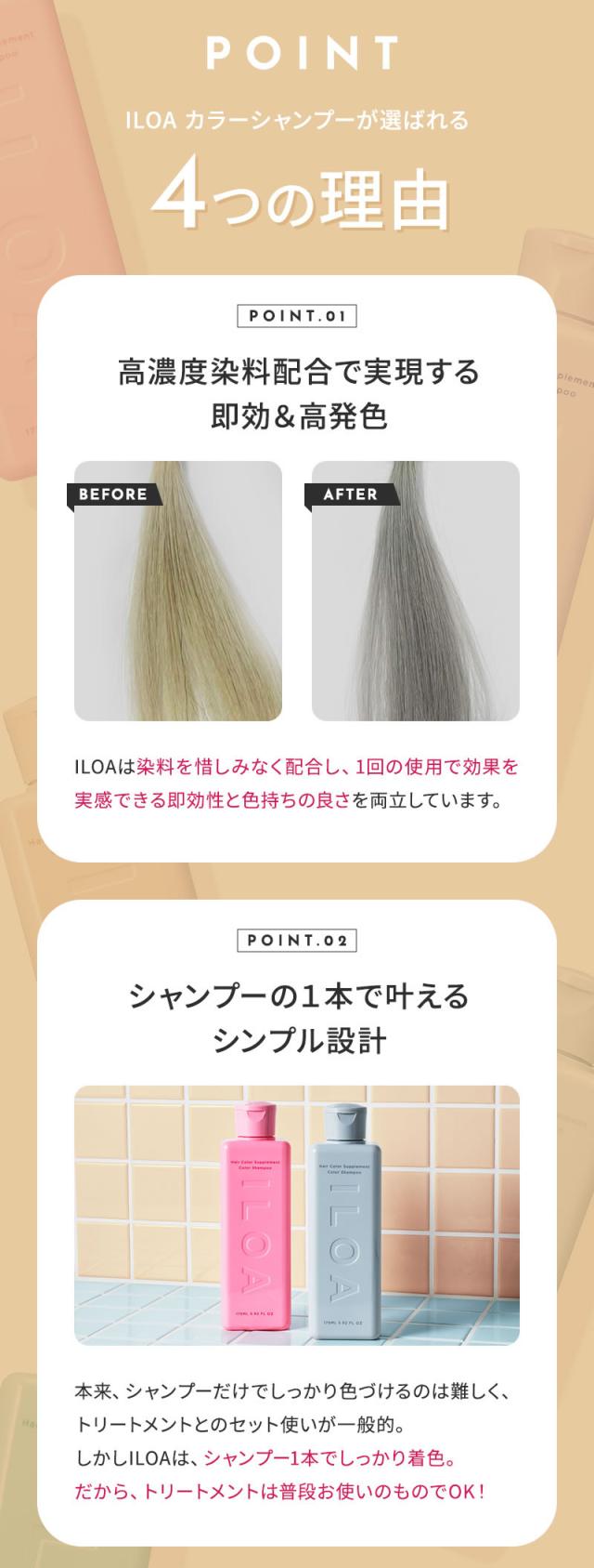 ILOA イロア カラーシャンプー