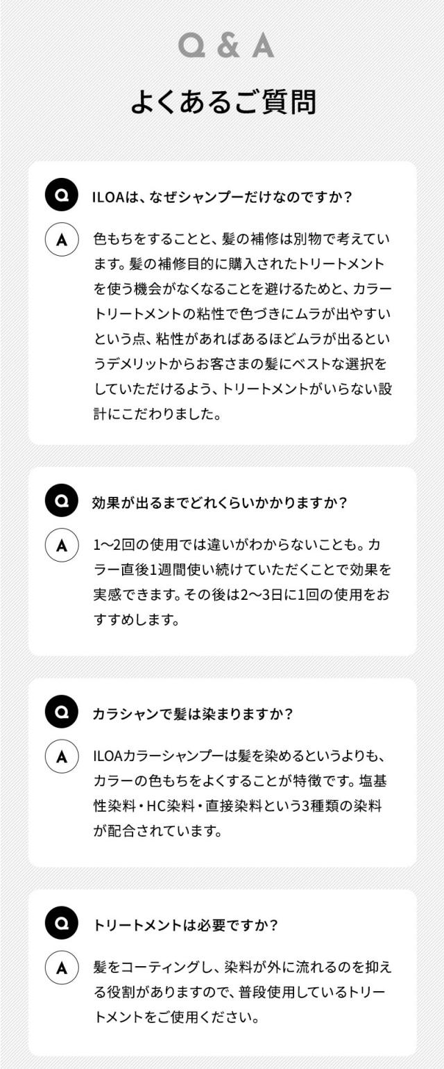 ILOA イロア カラーシャンプー