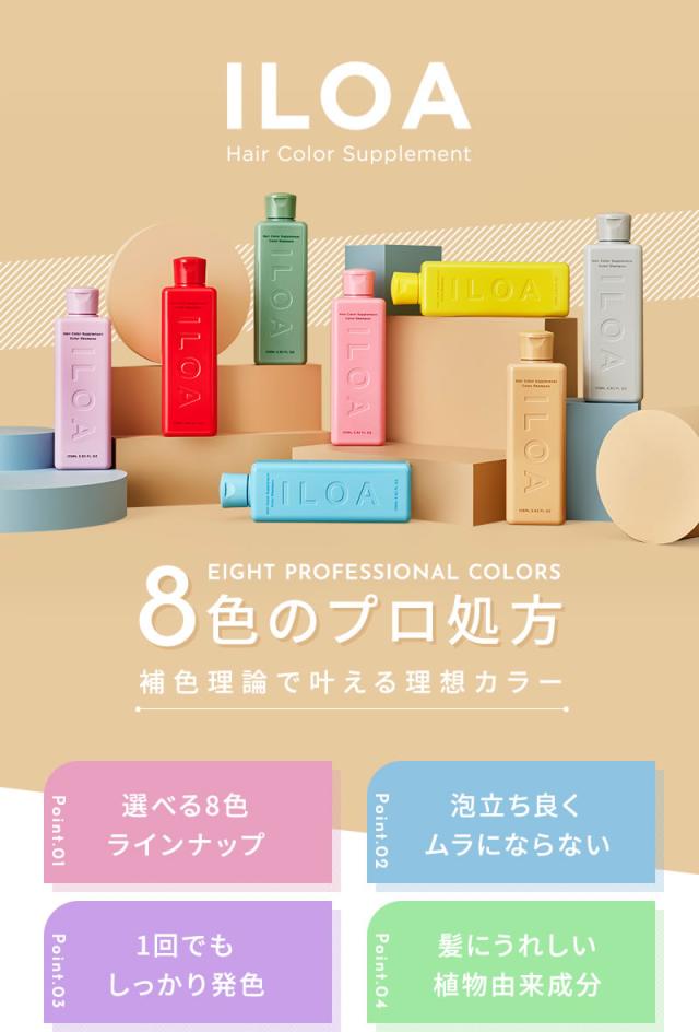 ILOA イロア カラーシャンプー