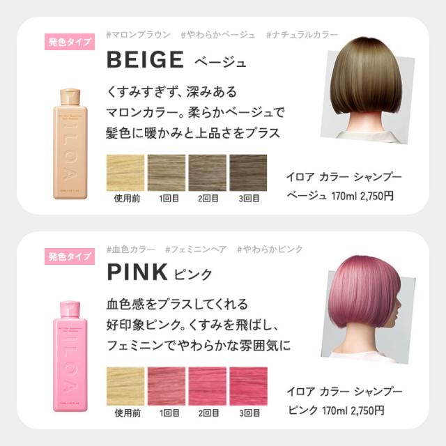 《正規販売店》ILOA イロア（カラーシャンプー）