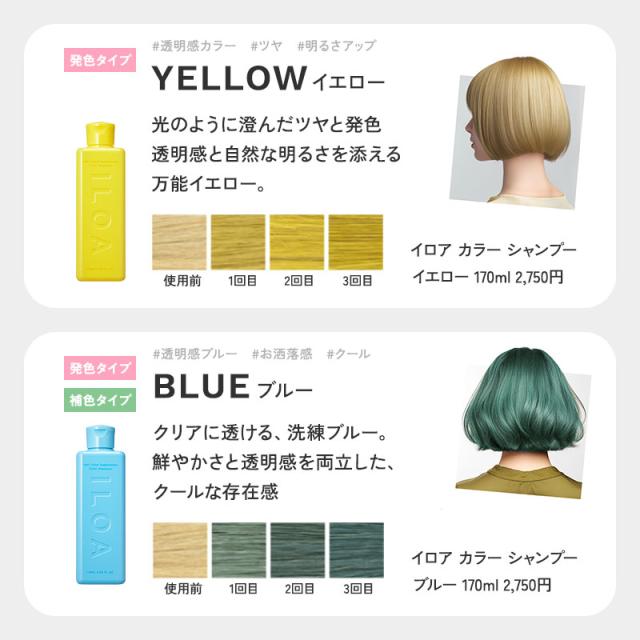 《正規販売店》ILOA イロア（カラーシャンプー）