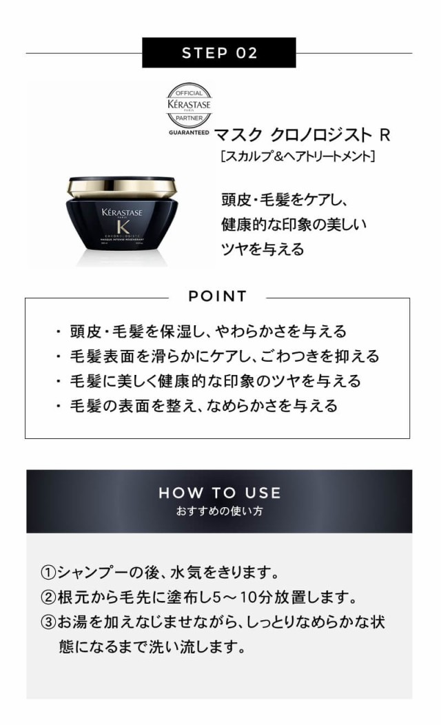 正規販売店/送料無料】KERASTASE ケラスターゼ CH マスク クロノロジスト R 200ml 黒  ブラック【メーカー認証正規販売店】の通販はau PAY マーケット - ビューティーパーク | au PAY マーケット－通販サイト