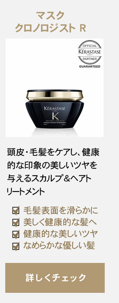 マスク クロノロジストR