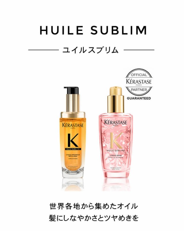 正規販売店】ケラスターゼ HU ユイルスブリム ティーインペリアル N 100ml 【メーカー認証正規販売店】KERASTASE  オフィシャルパートナの通販はau PAY マーケット ビューティーパーク au PAY マーケット－通販サイト